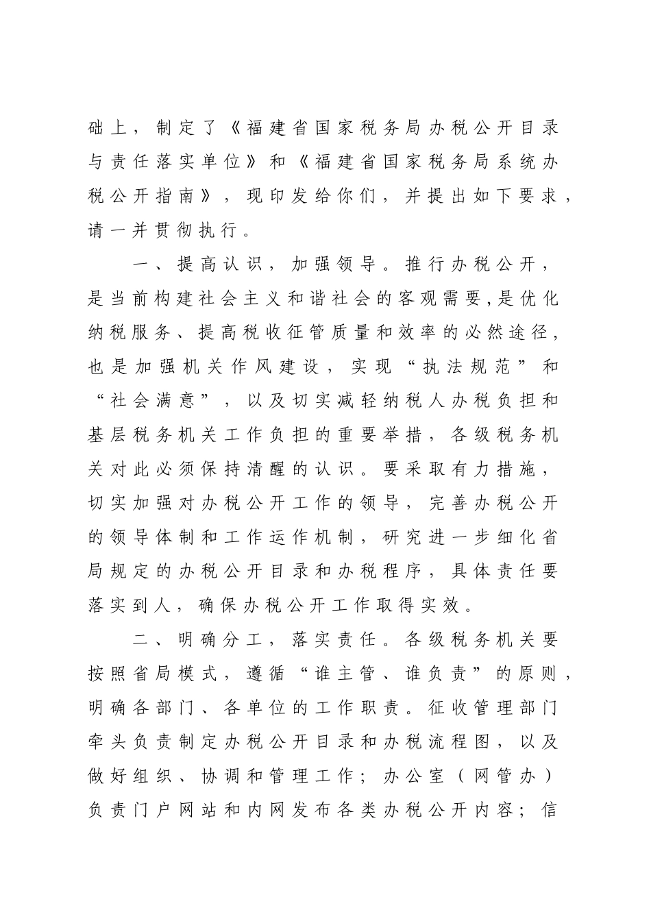 福建省国家税务局文件_第2页