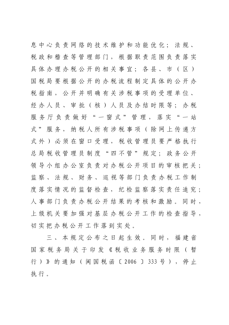 福建省国家税务局文件_第3页