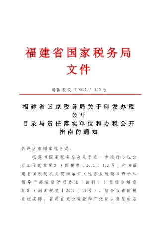 福建省国家税务局文件