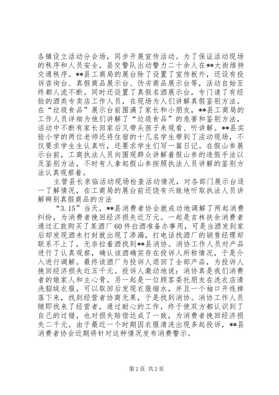 县工商局3.15活动总结_第2页