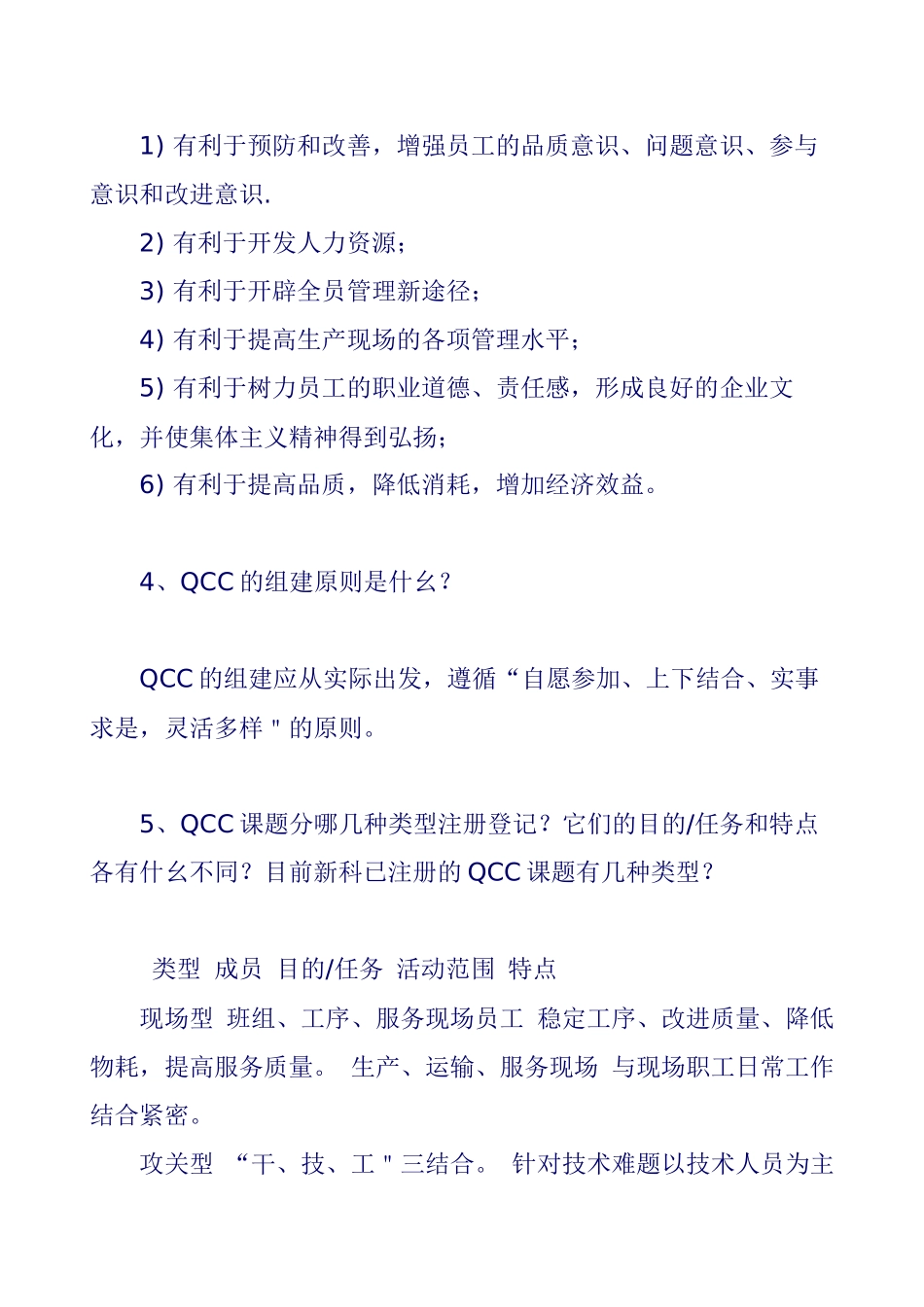 QCC活动基础知识问答_第2页