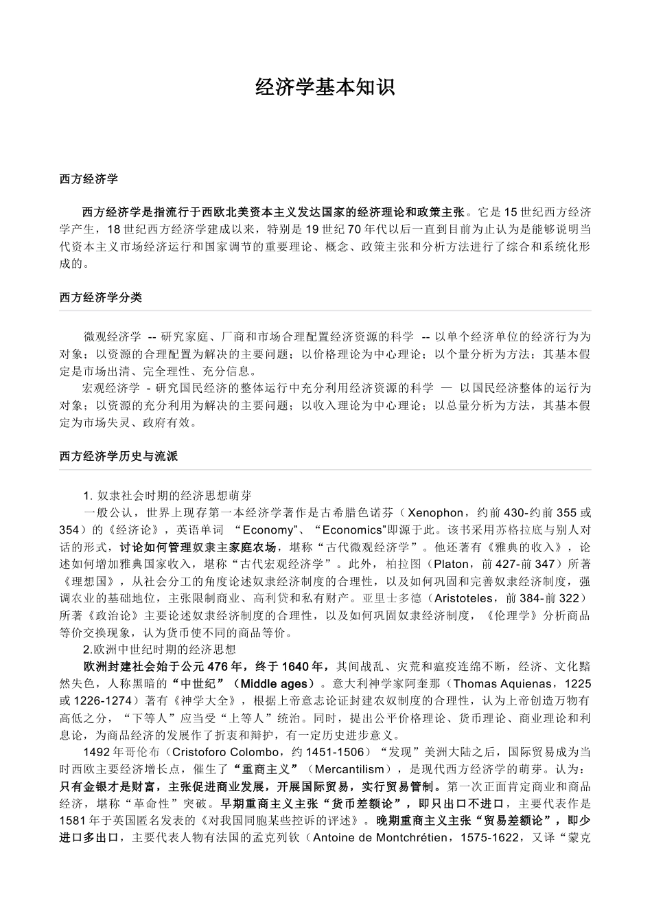 打印——经济学基本知识_第1页