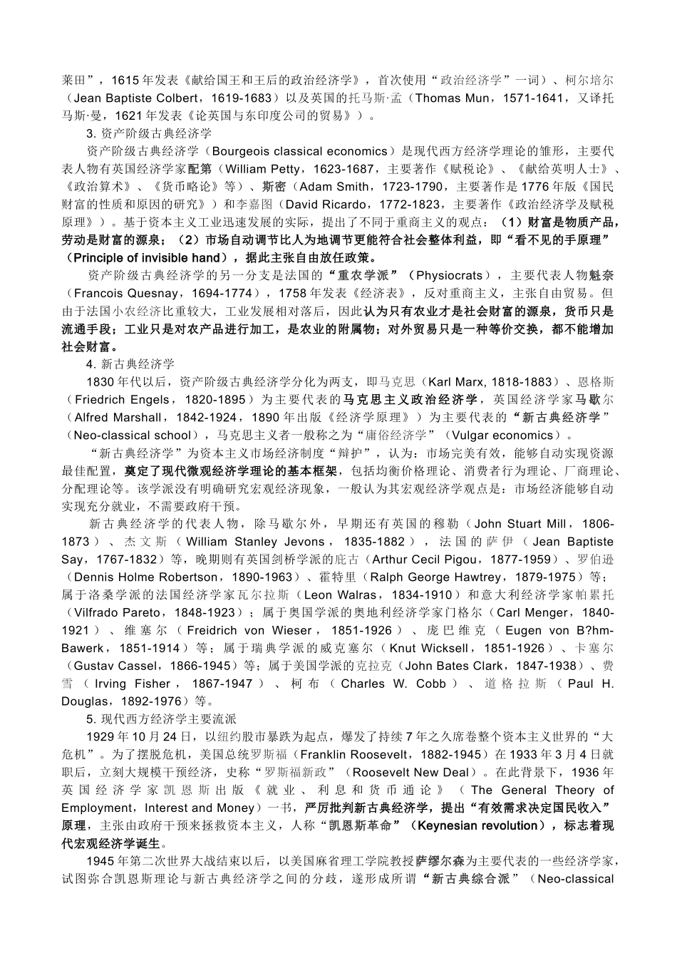 打印——经济学基本知识_第2页