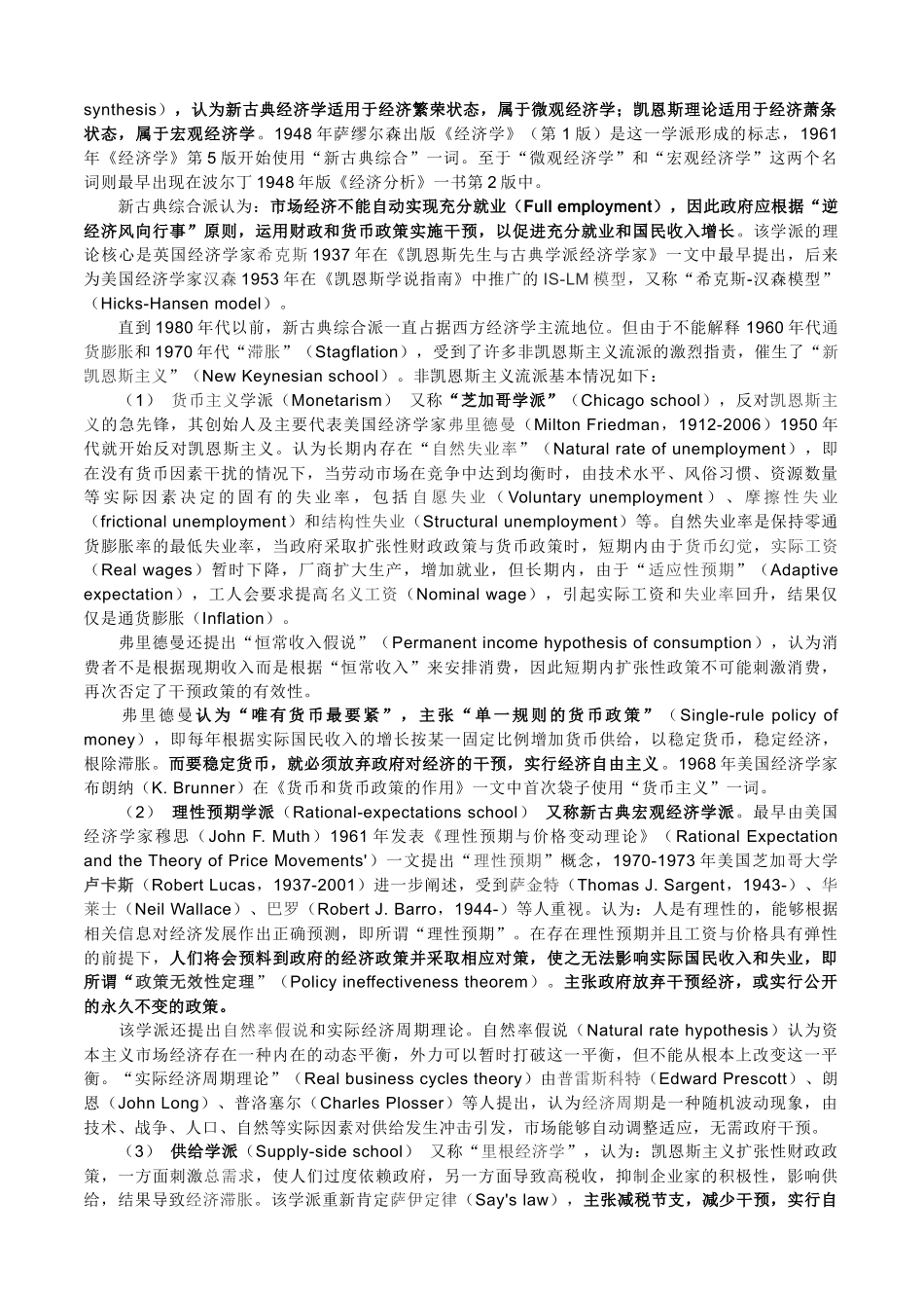 打印——经济学基本知识_第3页