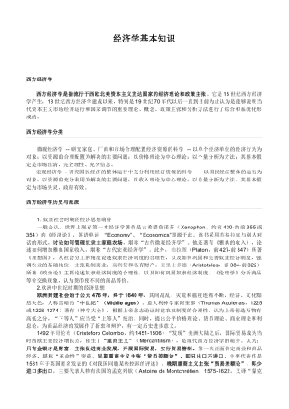 打印——经济学基本知识