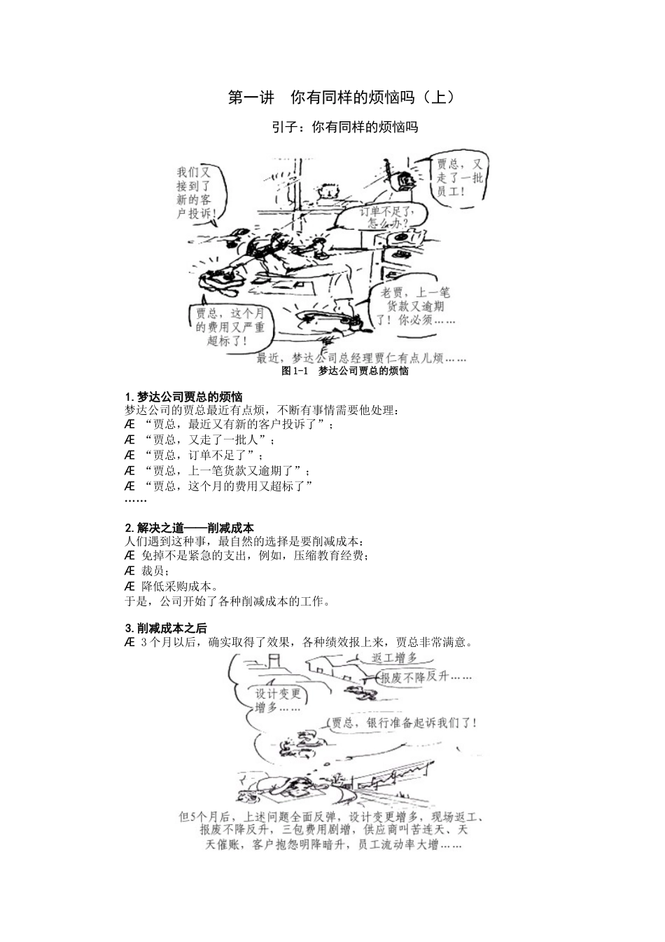 F35-如何进行质量成本管理_第1页