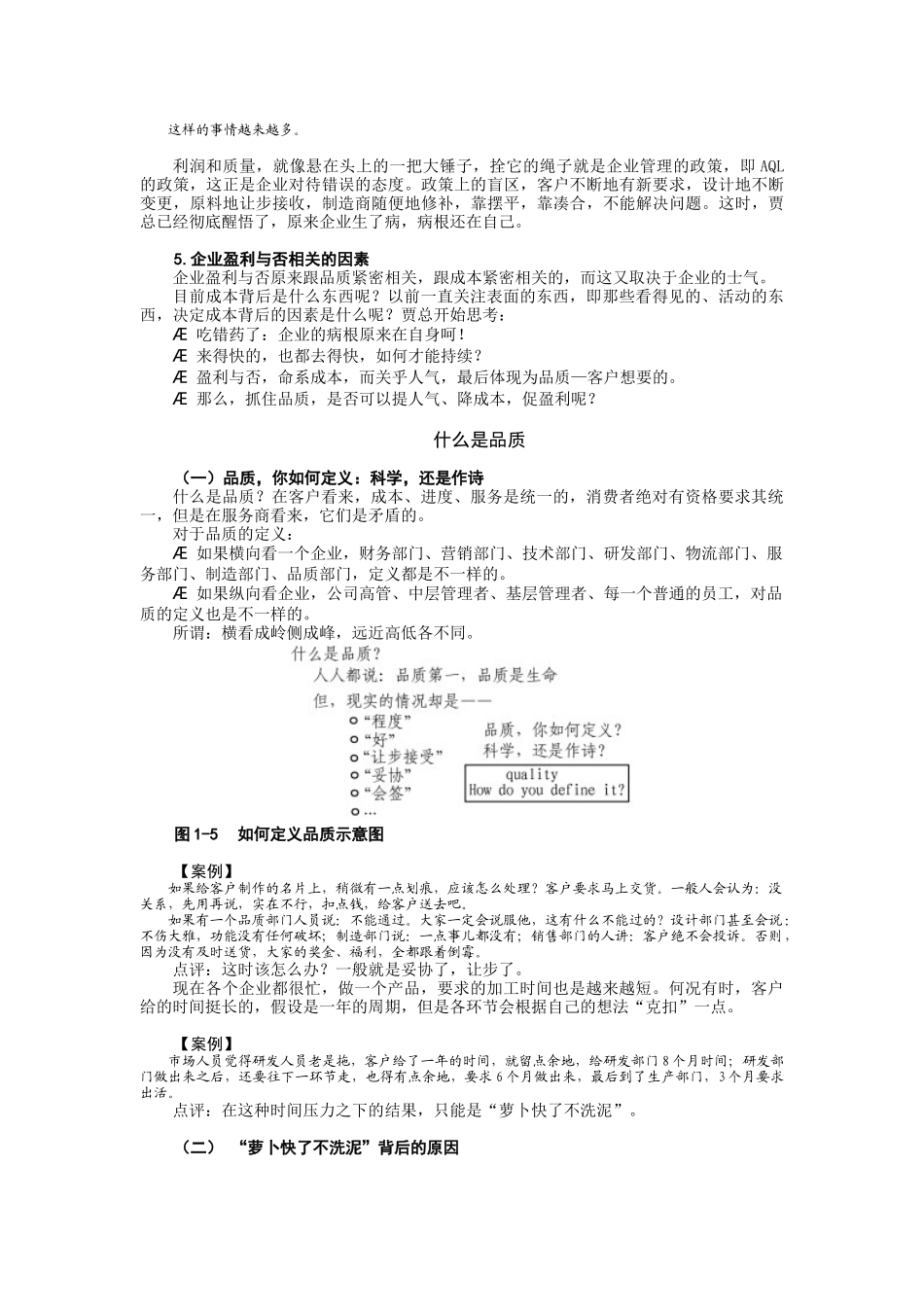 F35-如何进行质量成本管理_第3页
