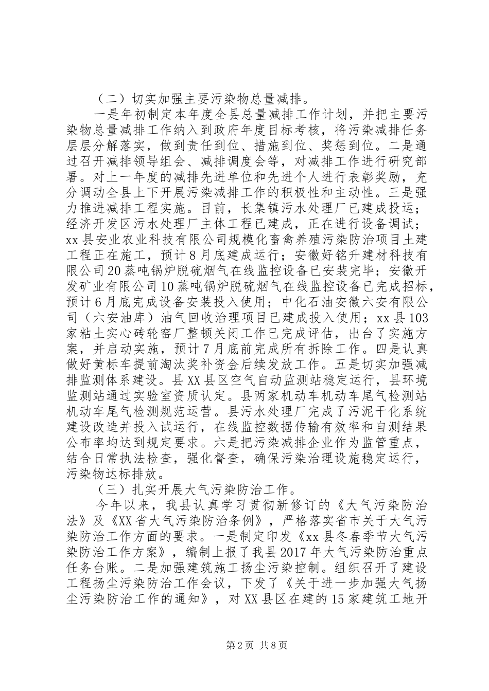 县环保局XX年工作总结_第2页