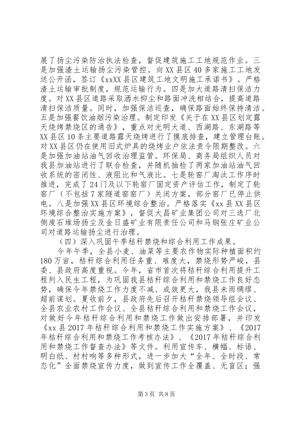 县环保局XX年工作总结_第3页