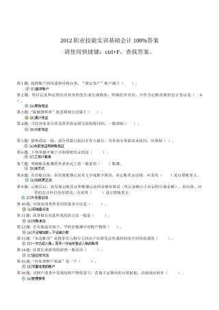 财务会计与职业技能管理知识实训分析答案