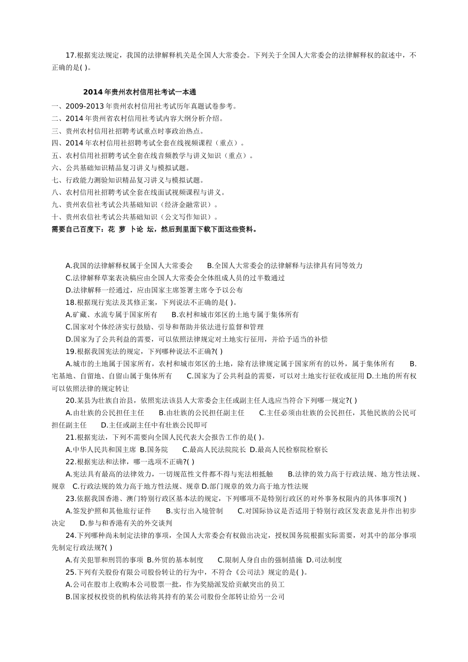 XXXX贵州农村信用社考试公共基础知识_第2页