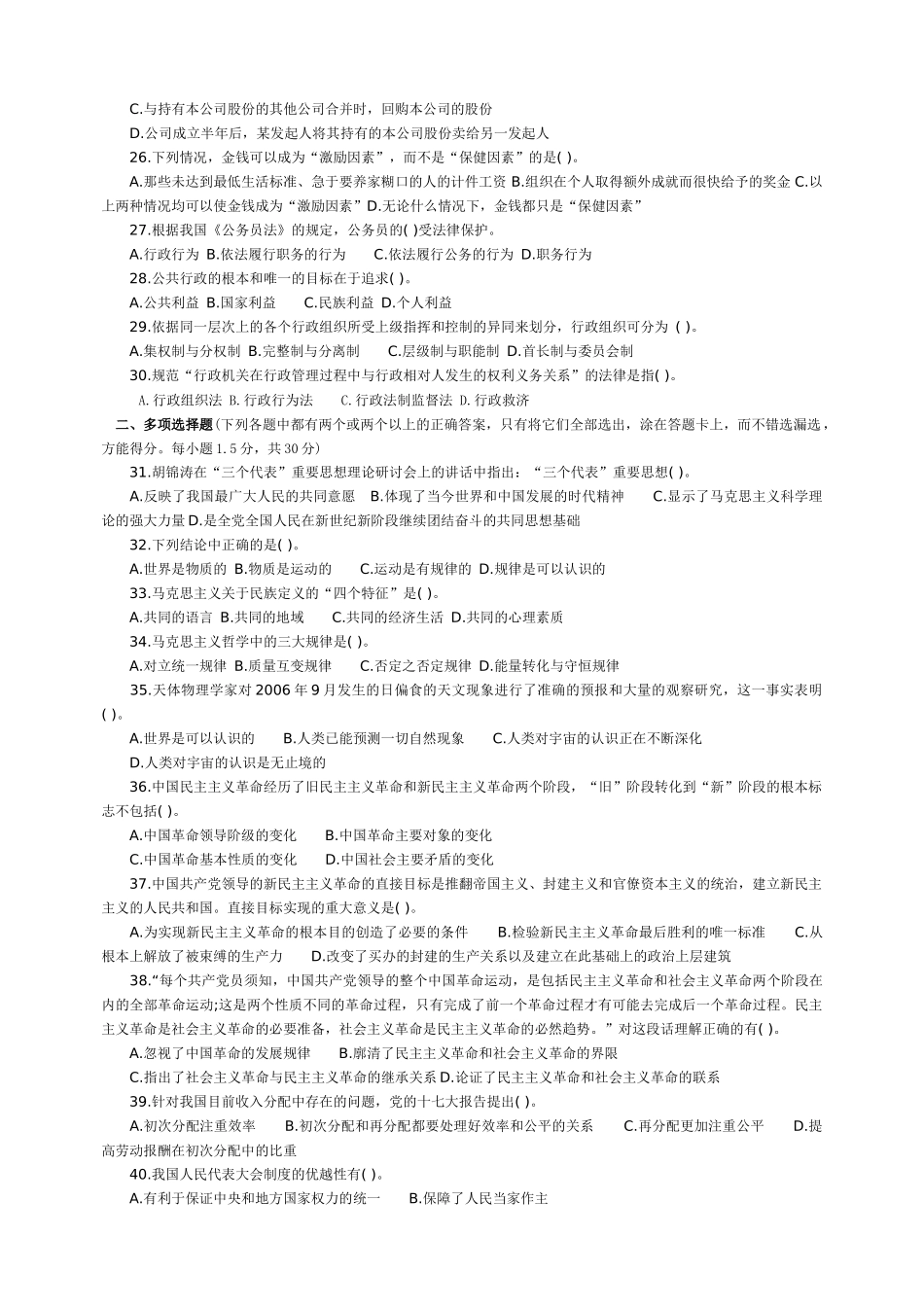 XXXX贵州农村信用社考试公共基础知识_第3页