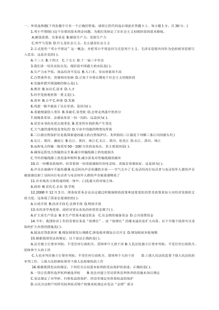 XXXX贵州农村信用社考试公共基础知识