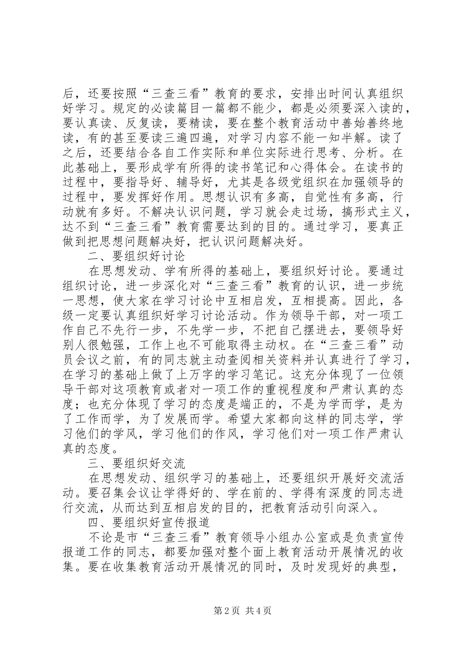 市三查三看总结大会讲话_第2页