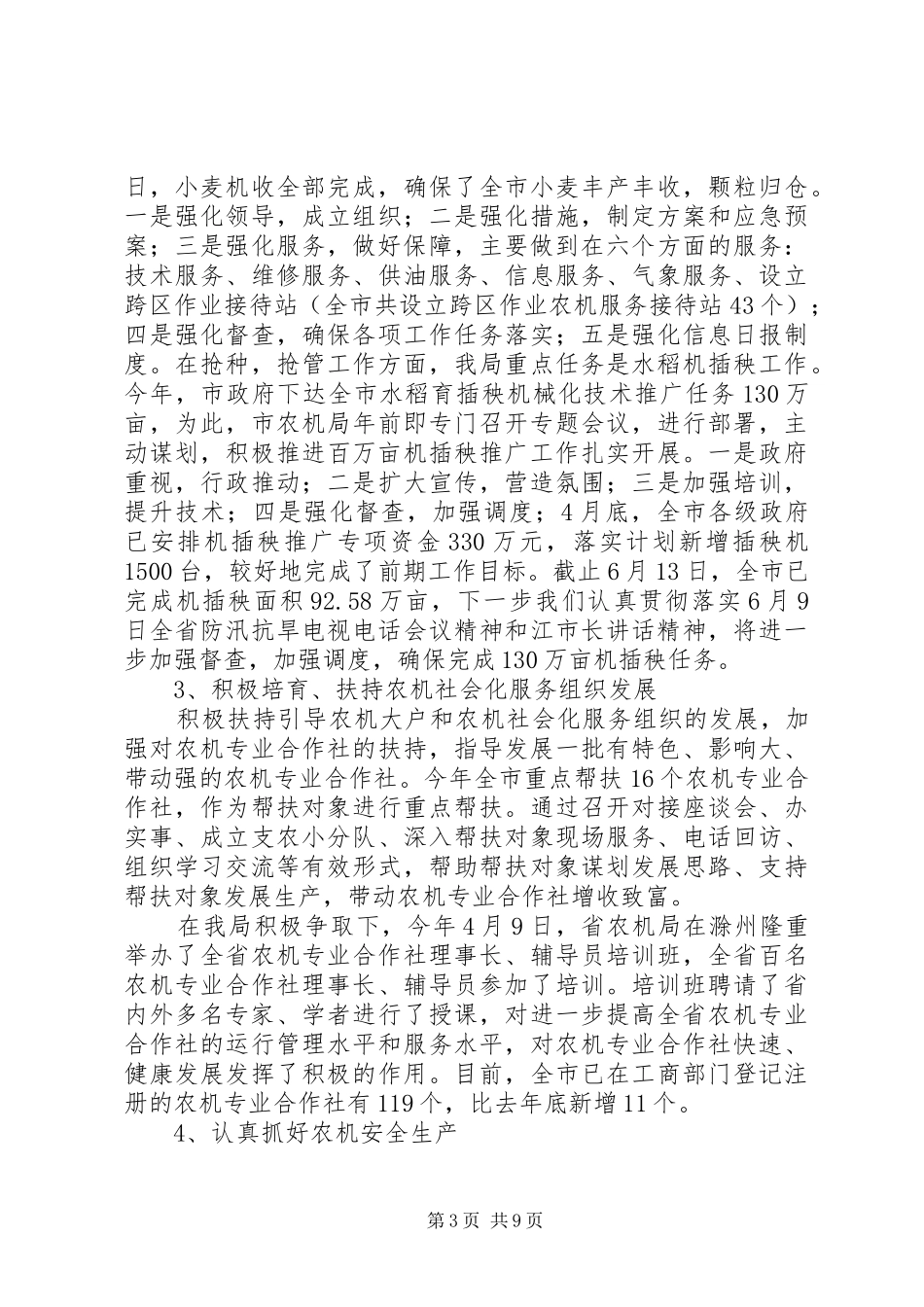 市农机局半年度服务农业工作总结及打算_第3页