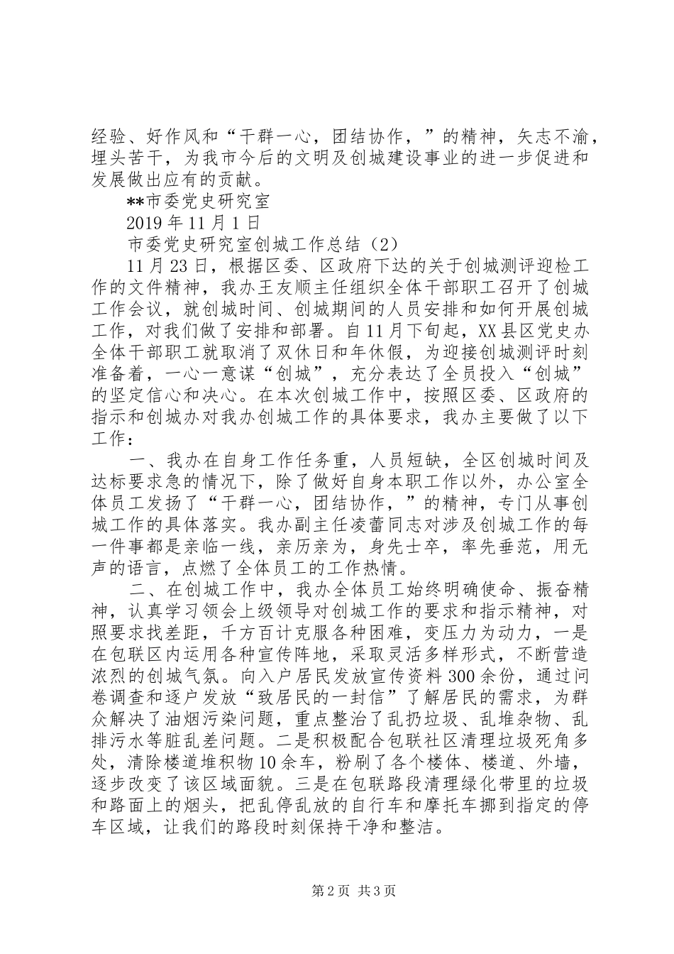 市委党史研究室创城工作总结_第2页