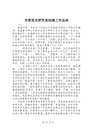 市委党史研究室创城工作总结