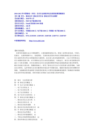 XXXX-XXXX年中国移动（手机）支付行业深度评估及投资前