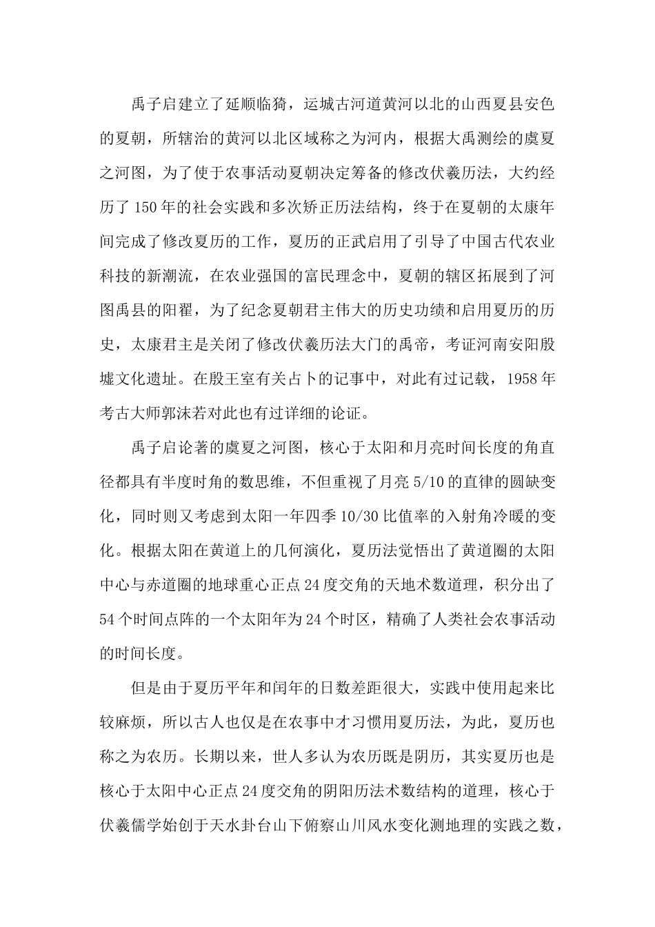 伏羲八卦与人类科技4_第2页