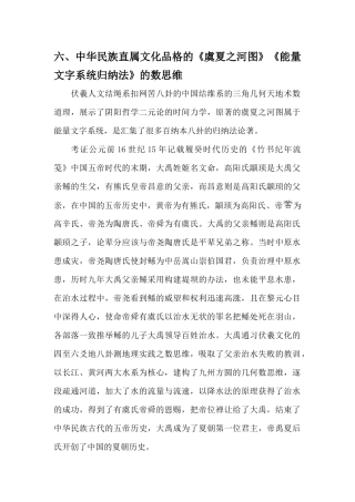 伏羲八卦与人类科技4