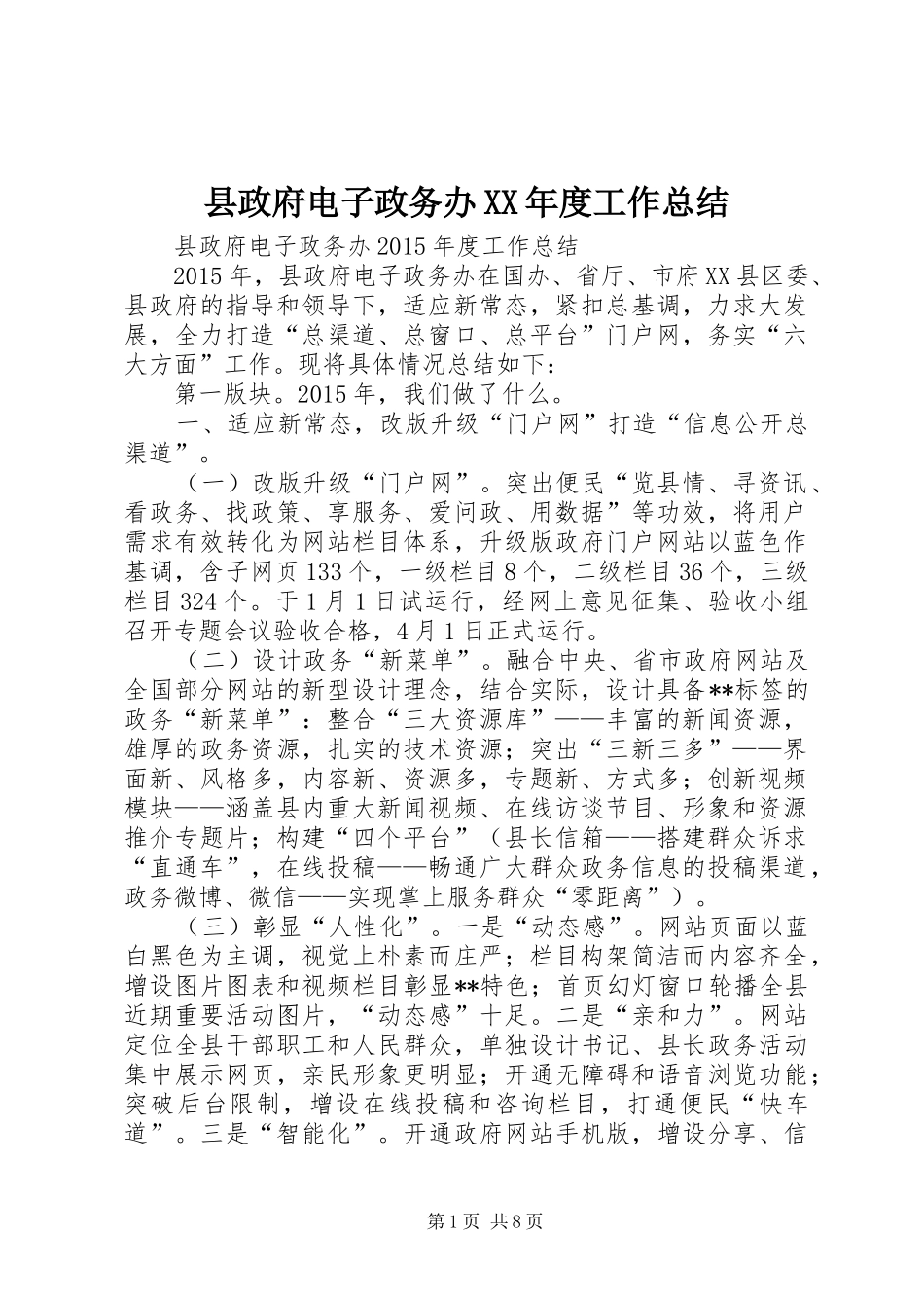 县政府电子政务办XX年度工作总结_第1页