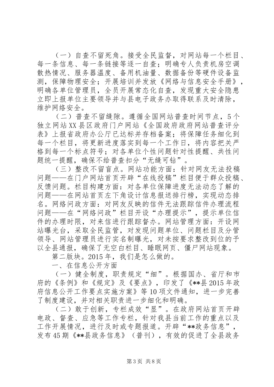 县政府电子政务办XX年度工作总结_第3页