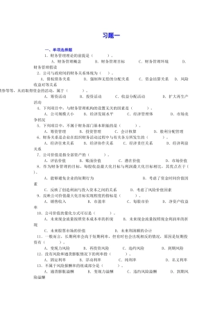财务会计考试题