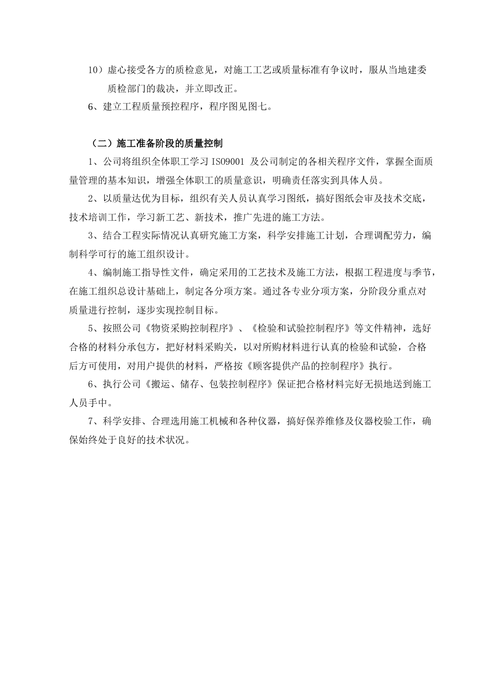 保证质量措施_第2页