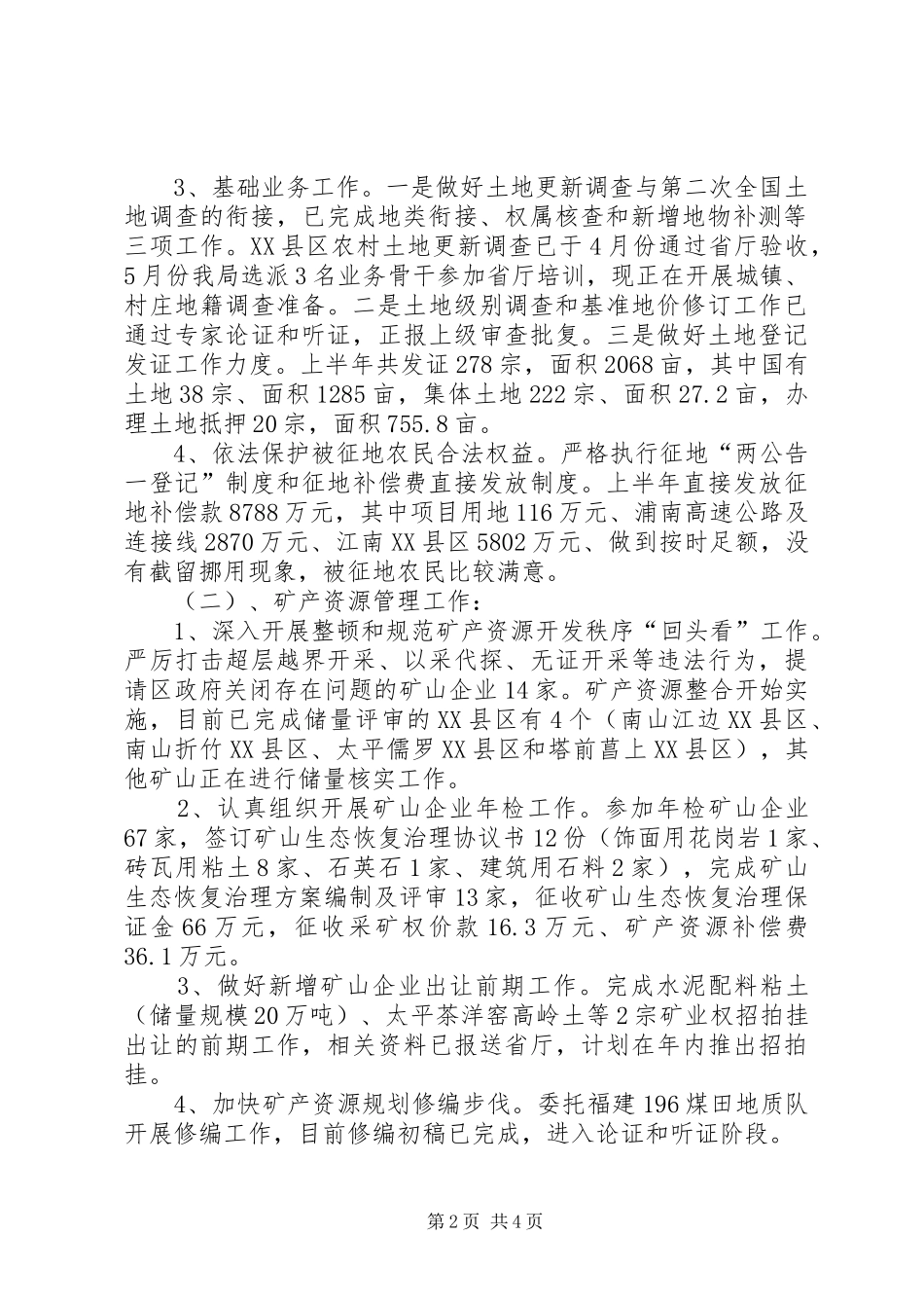 市国土分局建设上半年总结_第2页