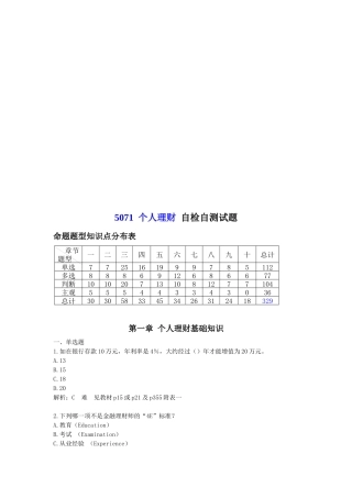 个人理财自检自测题