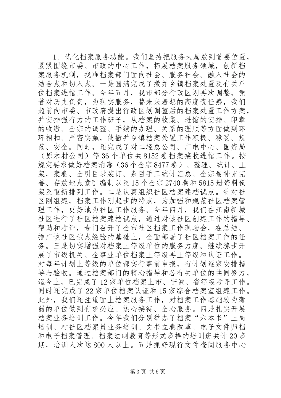 县档案局全年总结_第3页