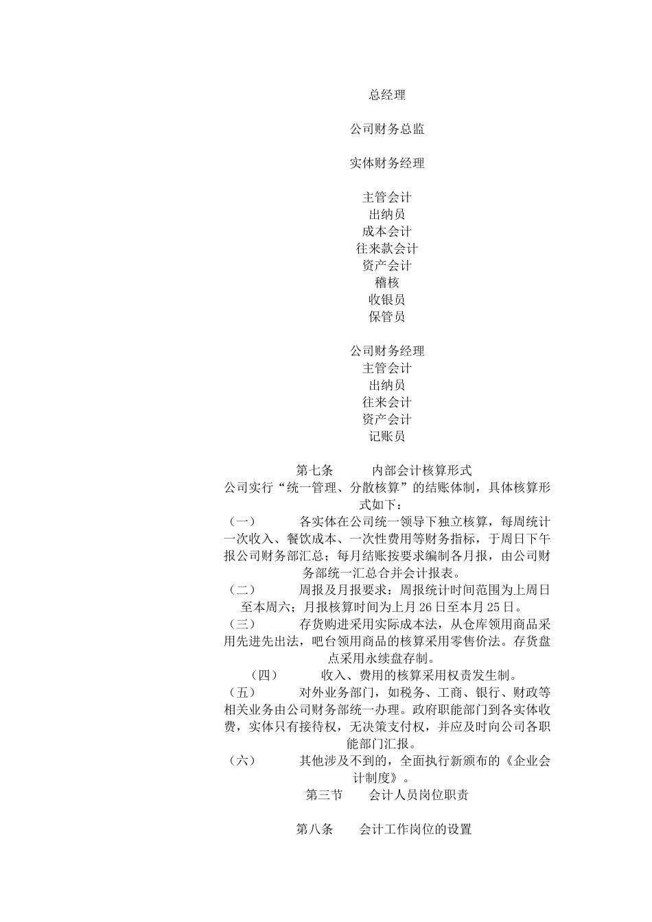 餐饮有限公司整套财务会计制度_第2页