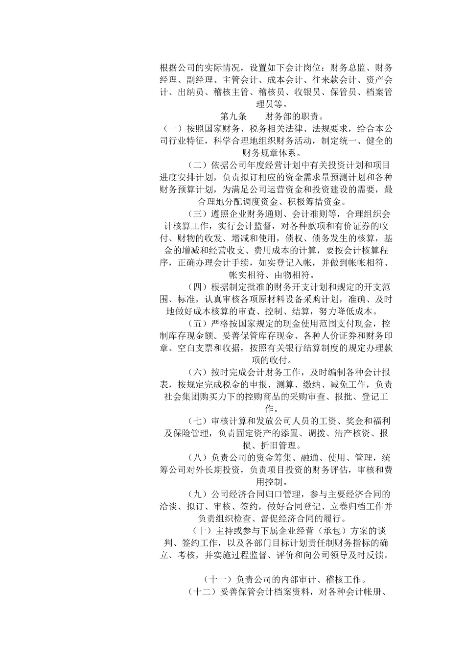 餐饮有限公司整套财务会计制度_第3页