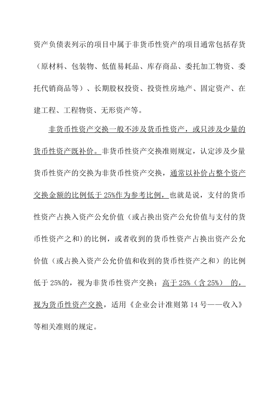 非货币性资产交换的定义_第3页