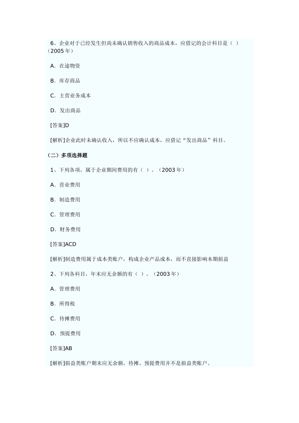 财务会计实务第六章习题_第3页