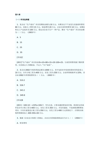 财务会计实务第六章习题