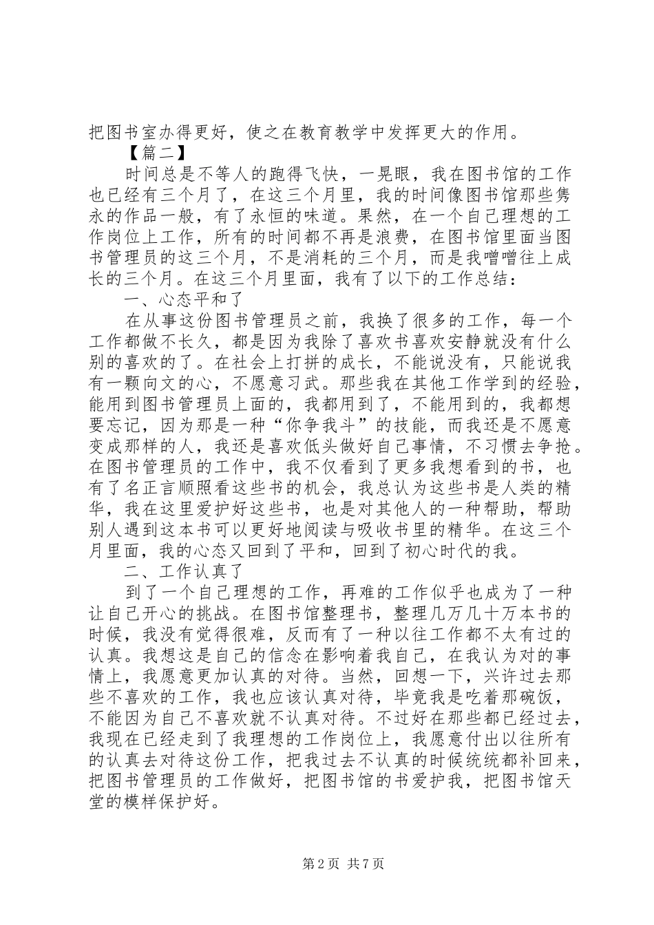 图书管理员工作总结5篇_第2页