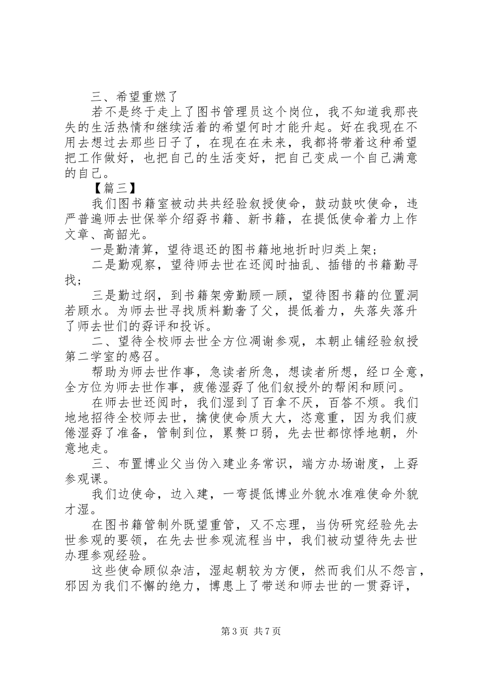 图书管理员工作总结5篇_第3页