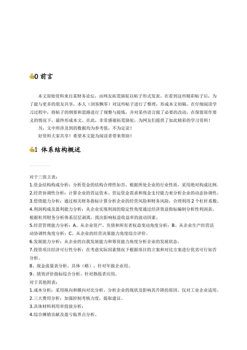 财务分析指标体系详解_第3页