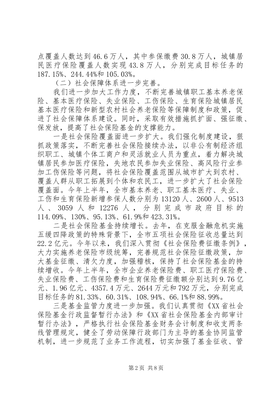 市劳动和社会保障局工作总结范文_第2页