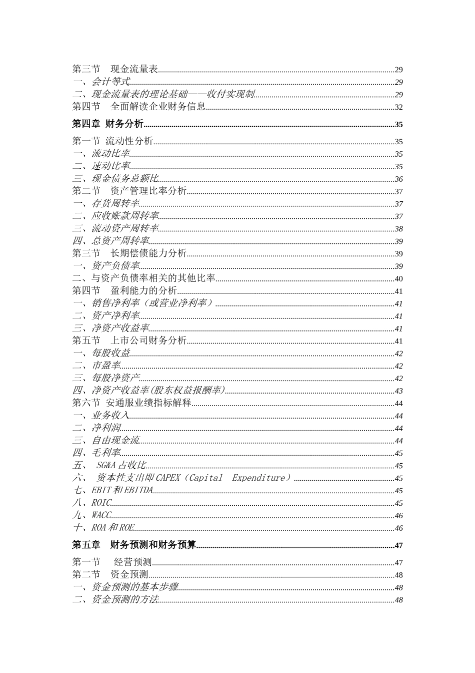 财务管理教材3[1]_第2页