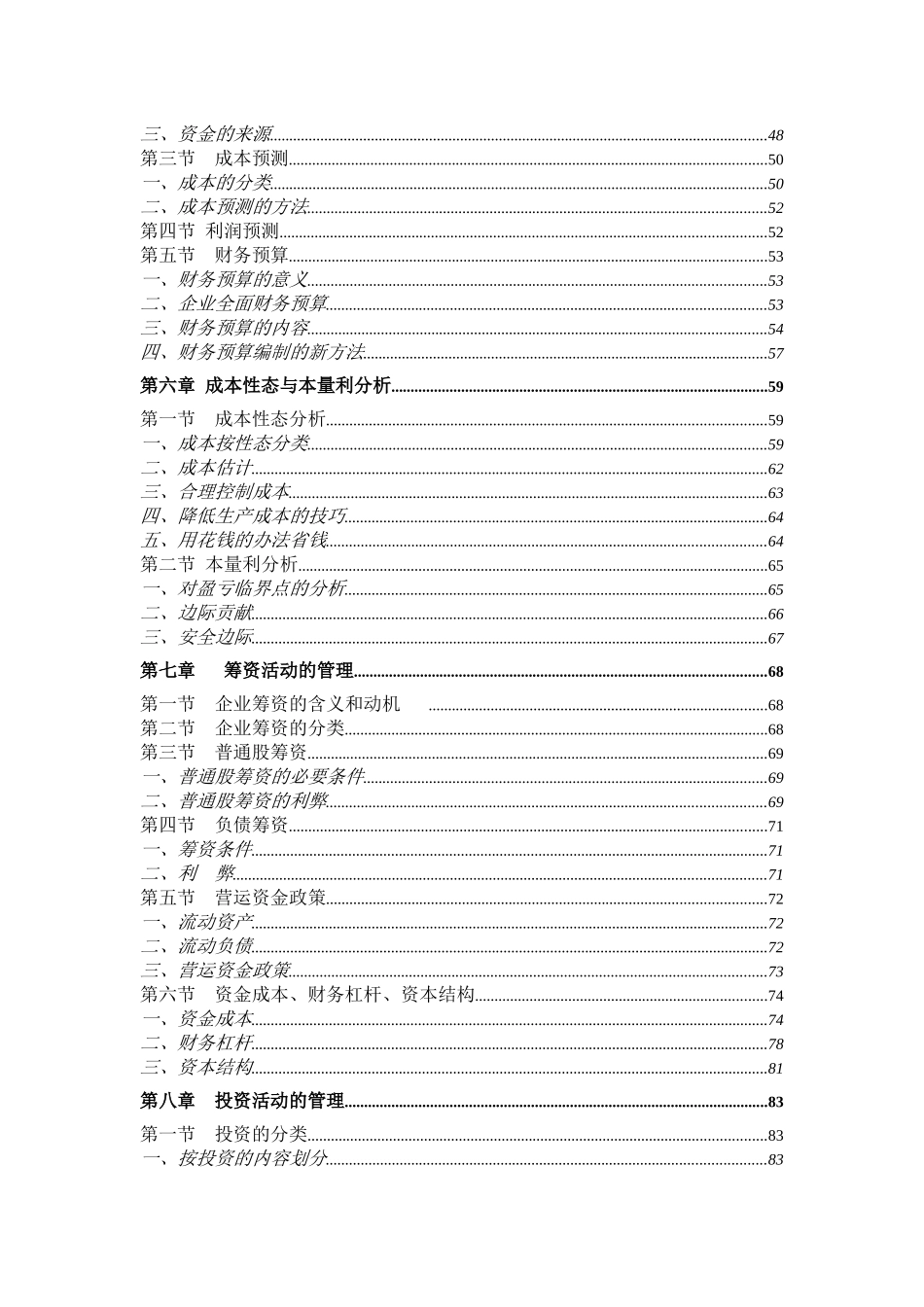 财务管理教材3[1]_第3页