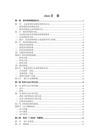 财务管理教材3[1]