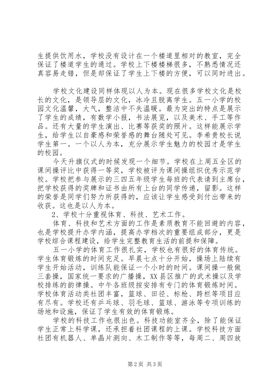 小学挂职学习阶段性总结_第2页