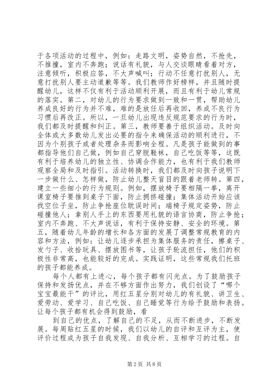 小五班XX年工作总结范文_第2页