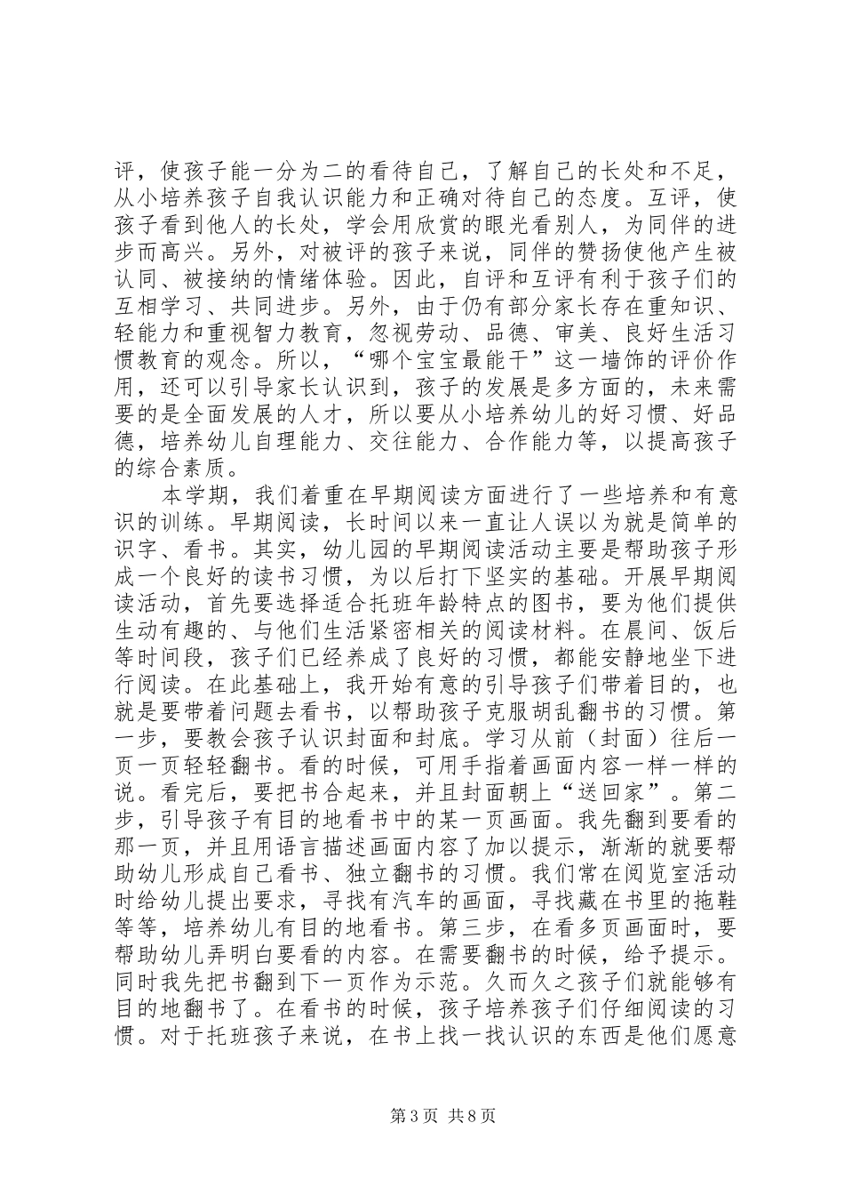 小五班XX年工作总结范文_第3页