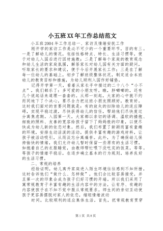 小五班XX年工作总结范文