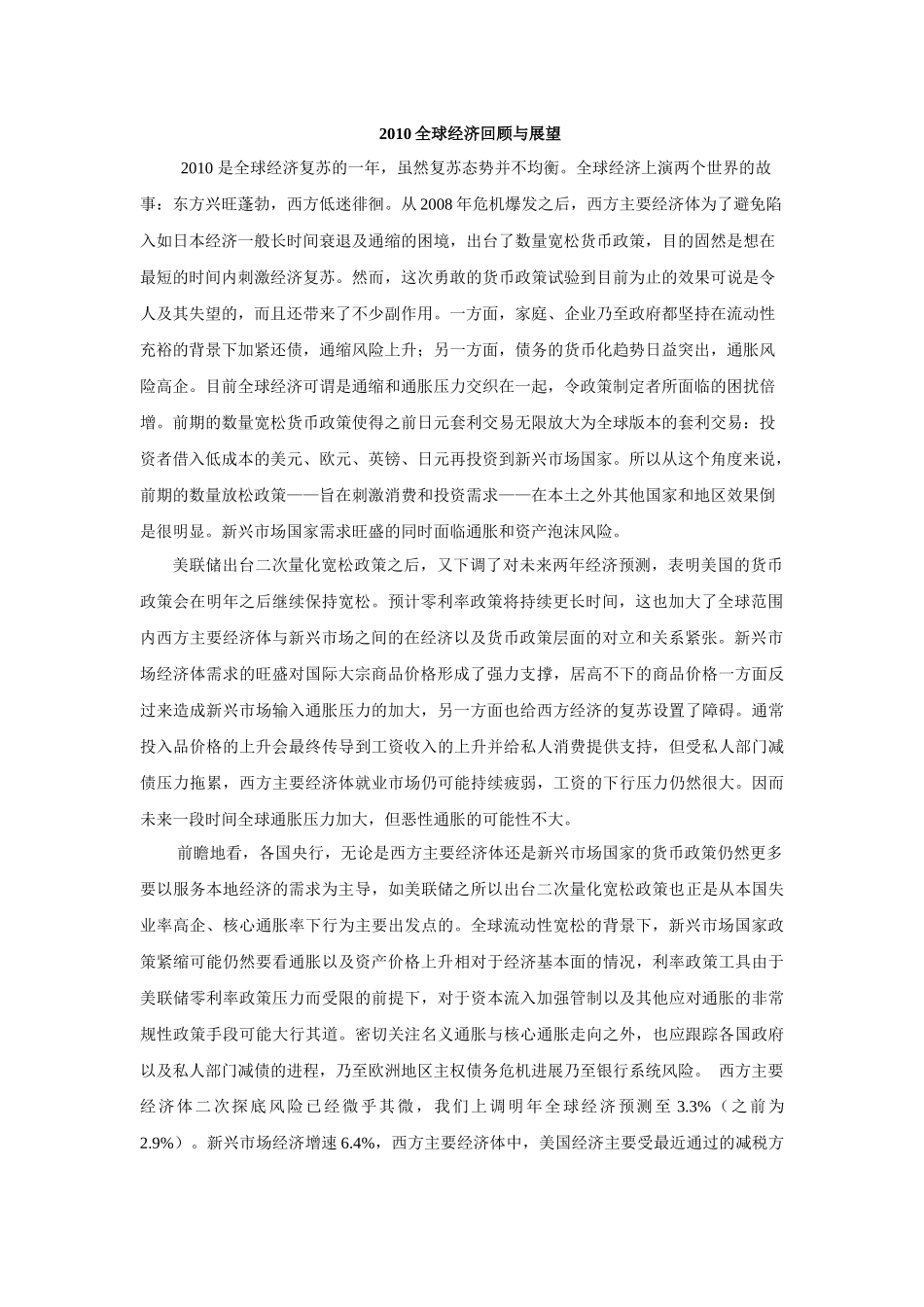 XXXX全球经济展望及美元欧元汇率展望_第1页