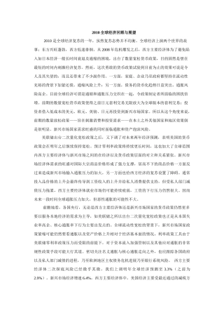 XXXX全球经济展望及美元欧元汇率展望