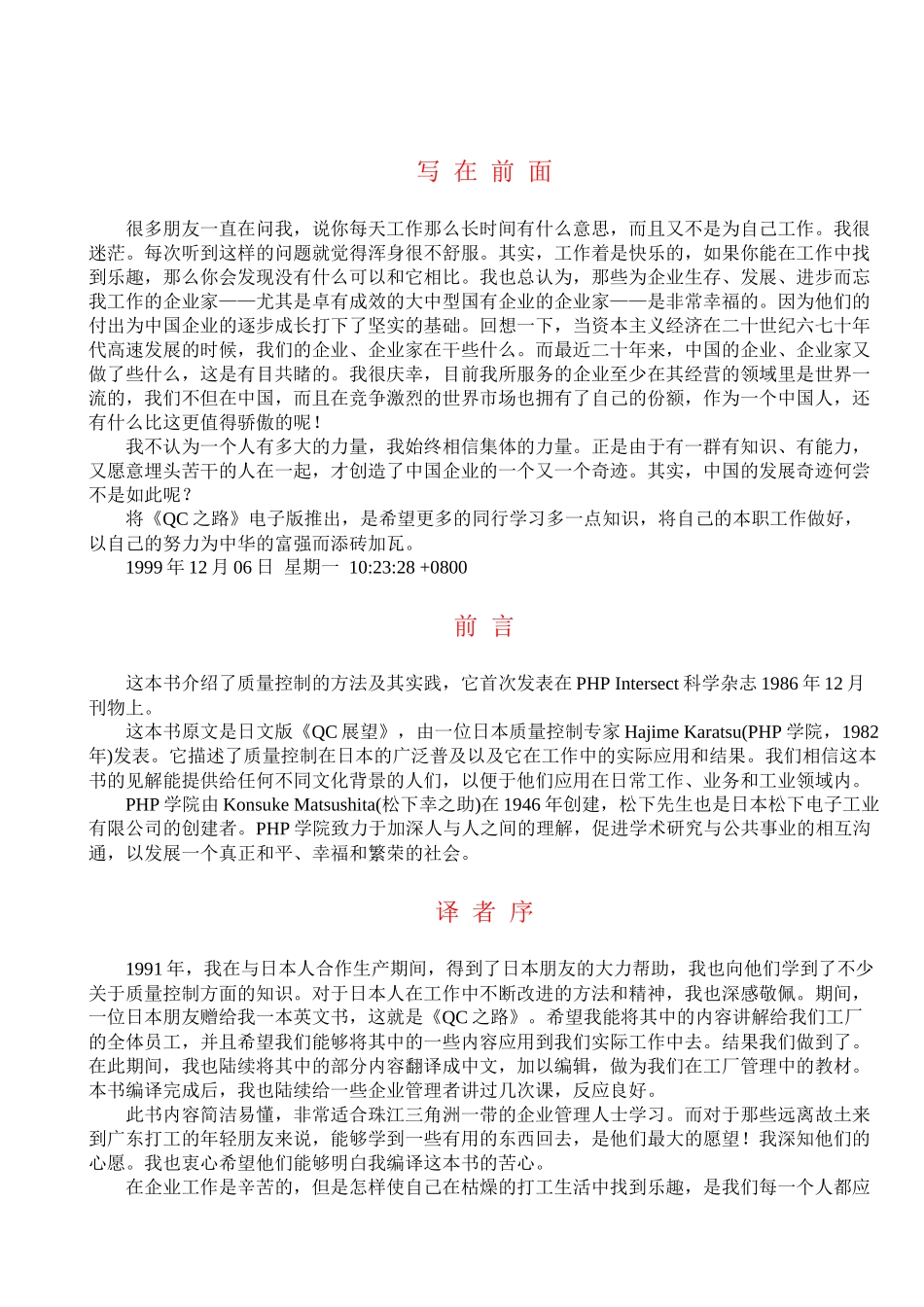 QC之路它的机遇与挑战_第2页